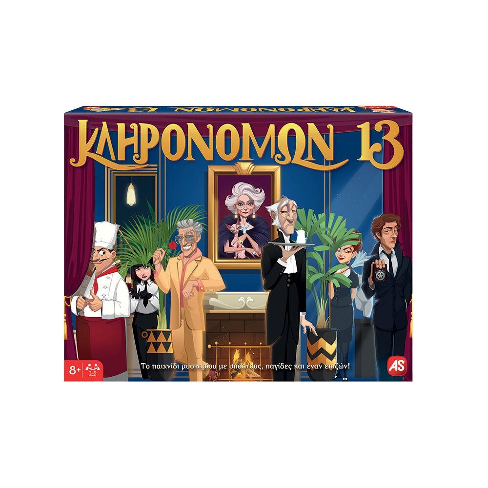 ΕΠΙΤΡΑΠΕΖΙΟ ΚΛΗΡΟΝΟΜΩΝ 13