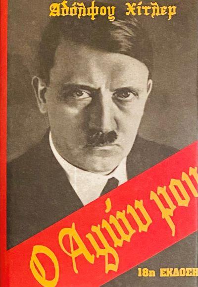 Ο ΑΓΩΝ ΜΟΥ