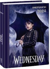 WEDNESDAY - ΗΜΕΡΗΣΙΟ ΗΜΕΡΟΛΟΓΙΟ 2024 Νο1
