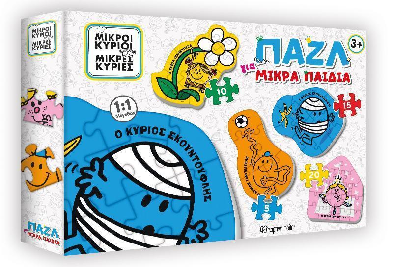 ΠΑΖΛ ΓΙΑ ΜΙΚΡΑ ΠΑΙΔΙΑ : ΜΙΚΡΟΙ ΚΥΡΙΟΙ - ΜΙΚΡΕΣ ΚΥΡΙΕΣ