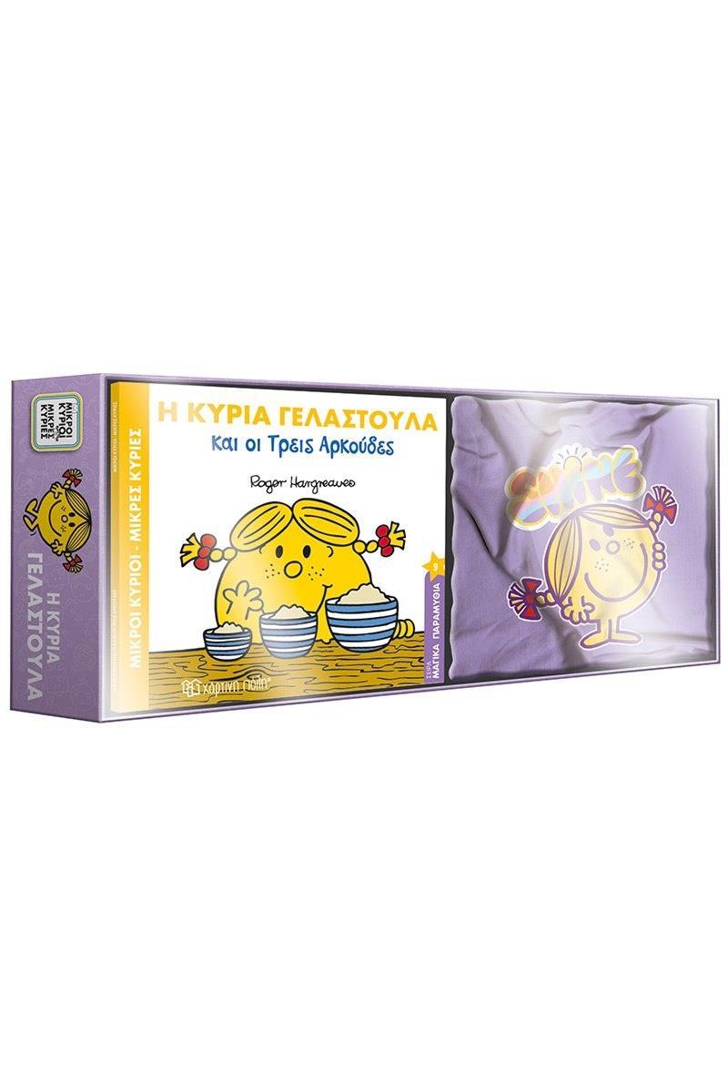 ΜΙΚΡΟΙ ΚΥΡΙΟΙ ΜΙΚΡΕΣ ΚΥΡΙΕΣ: ΒΙΒΛΙΟ ΚΑΙ T - SHIRT 7 - Η ΚΥΡΙΑ ΓΕΛΑΣΤΟΥΛΑ 1 (SIZE 3 - 4Y)