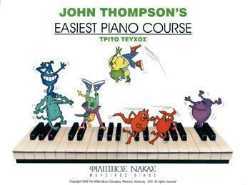 EASIEST PIANO COURSE - ΤΕΥΧΟΣ ΤΡΙΤΟ -- JOHN THOMPSON (ΕΛΛΗΝΙΚΗ ΕΚΔΟΣΗ)