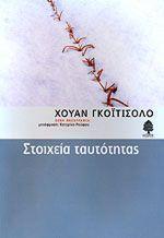 ΣΤΟΙΧΕΙΑ ΤΑΥΤΟΤΗΤΑΣ