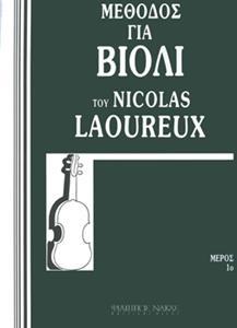 LAOUREUX ΜΕΘΟΔΟΣ ΓΙΑ ΒΙΟΛΙ ΜΕΡΟΣ 1ο