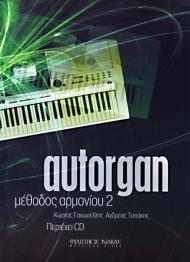 AUTORGAN ΜΕΘΟΔΟΣ ΑΡΜΟΝΙΟΥ 2 ( PLUS CD)