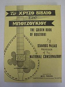 ΤΟ ΧΡΥΣΟ ΒΙΒΛΙΟ ΤΟΥ ΜΠΟΥΖΟΥΚΙΟΥ