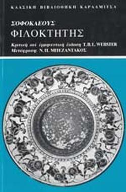 ΣΟΦΟΚΛΕΟΥΣ ΦΙΛΟΚΤΗΤΗΣ