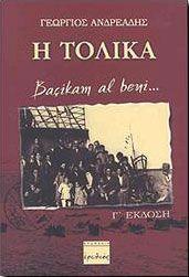 Η ΤΟΛΙΚΑ