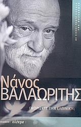 ΓΝΩΡΙΖΕΤΕ ΤΗΝ ΕΛΠΙΝΙΚΗ;
