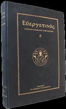 ΕΥΕΡΓΕΤΙΝΟΣ ΤΟΜΟΣ Α
