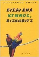 ΕΙΣΑΙ ΕΝΑ ΚΤΗΝΟΣ, ΒΙΣΚΟΒΙΤΣ