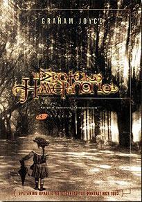 ΤΟ ΣΚΟΤΕΙΝΟ ΗΜΕΡΟΛΟΓΙΟ