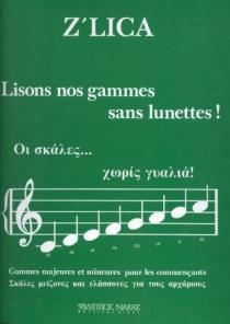 Z' LICA LISONS NOS GAMMES SANS LUNETTES - ΟΙ ΣΚΑΛΕΣ... ΧΩΡΙΣ ΓΥΑΛΙΑ!