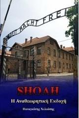 SHOAH