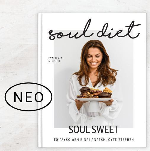 SOUL SWEET ( BY SOUL DIET)