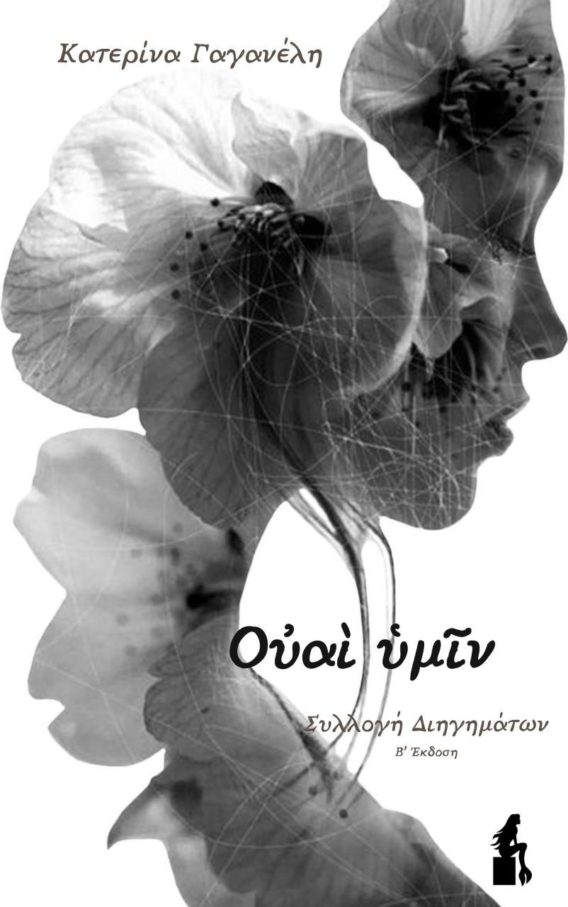 ΟΥΑΙ ΥΜΙΝ