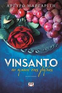 VINSANTO. ΤΟ ΚΡΑΣΙ ΤΗΣ ΛΑΒΑΣ