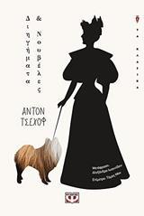 ΔΙΗΓΗΜΑΤΑ ΚΑΙ ΝΟΥΒΕΛΕΣ