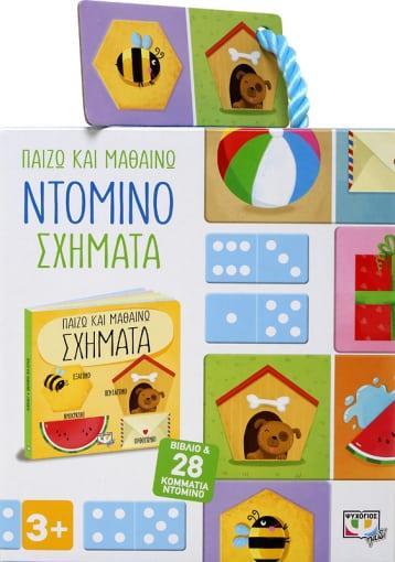 ΠΑΙΖΩ ΚΑΙ ΜΑΘΑΙΝΩ: ΝΤΟΜΙΝΟ-ΣΧΗΜΑΤΑ