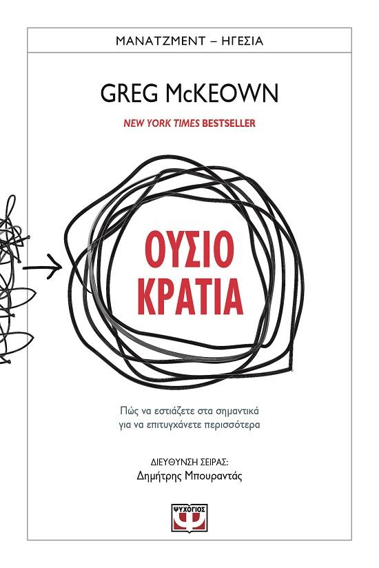 ΟΥΣΙΟΚΡΑΤΙΑ