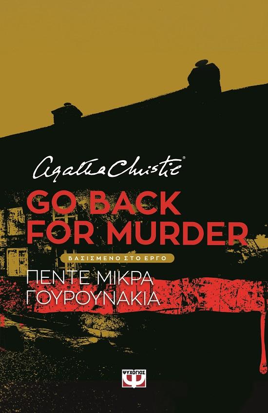 GO BACK FOR MURDER - ΘΕΑΤΡΙΚΟ ΕΡΓΟ