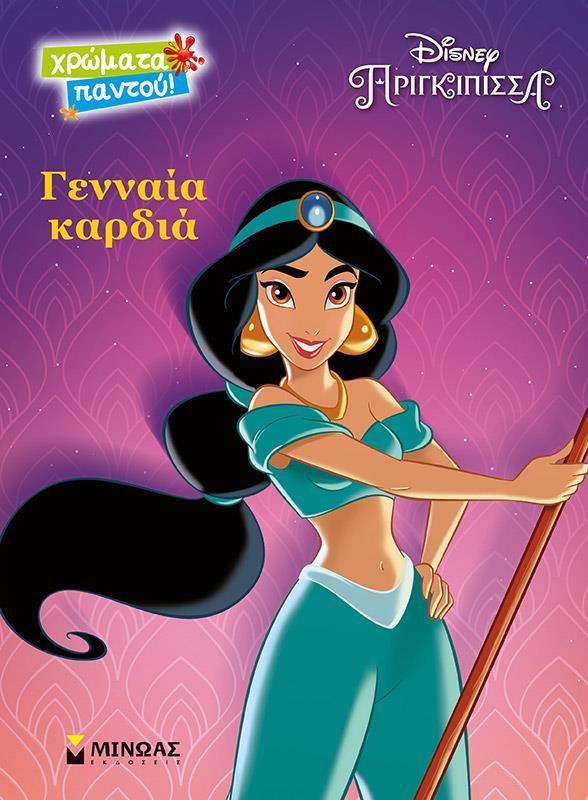 ΓΕΝΝΑΙΑ ΚΑΡΔΙΑ