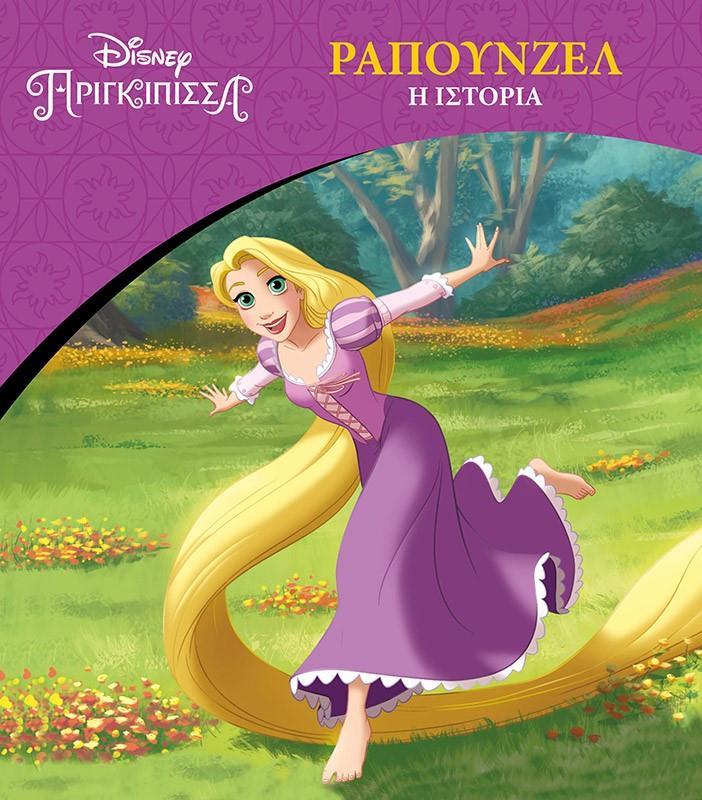 DISNEY ΠΡΙΓΚΙΠΙΣΣΑ - ΡΑΠΟΥΝΖΕΛ, Η ΙΣΤΟΡΙΑ