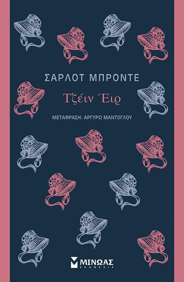 ΤΖΕΙΝ ΕΙΡ