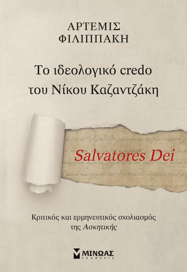 SALVATORES DEI: ΤΟ ΙΔΕΟΛΟΓΙΚΟ CREDO ΤΟΥ ΝΙΚΟΥ ΚΑΖΑΝΤΖΑΚΗ