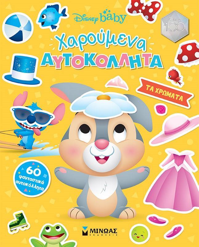 DB: ΤΑ ΧΡΩΜΑΤΑ