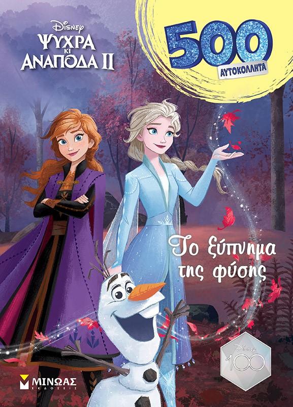 ΤΟ ΞΥΠΝΗΜΑ ΤΗΣ ΦΥΣΗΣ