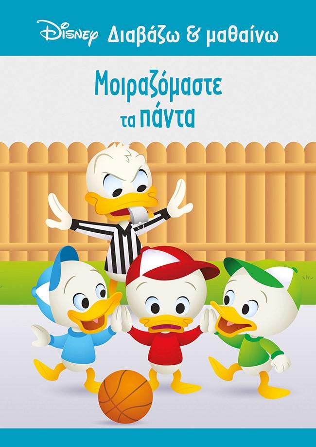 ΝΤΟΝΑΛΝΤ: ΜΟΙΡΑΖΟΜΑΣΤΕ ΤΑ ΠΑΝΤΑ