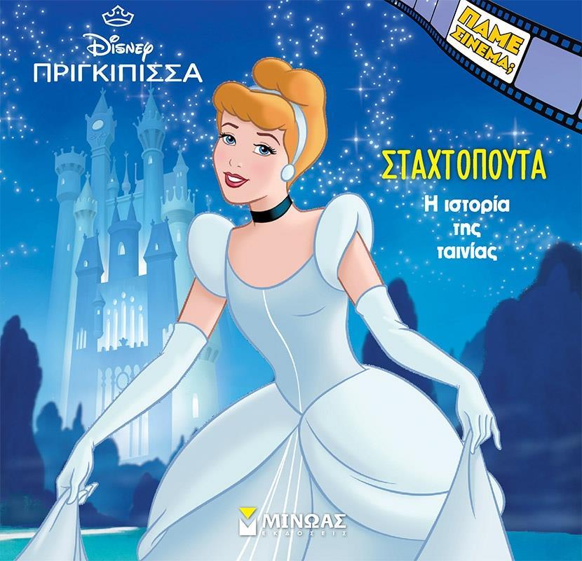 Η ΙΣΤΟΡΙΑ ΤΗΣ ΣΤΑΧΤΟΠΟΥΤΑΣ