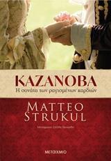 ΚΑΖΑΝΟΒΑ: Η ΣΟΝΑΤΑ ΤΩΝ ΡΑΓΙΣΜΕΝΩΝ ΚΑΡΔΙΩΝ