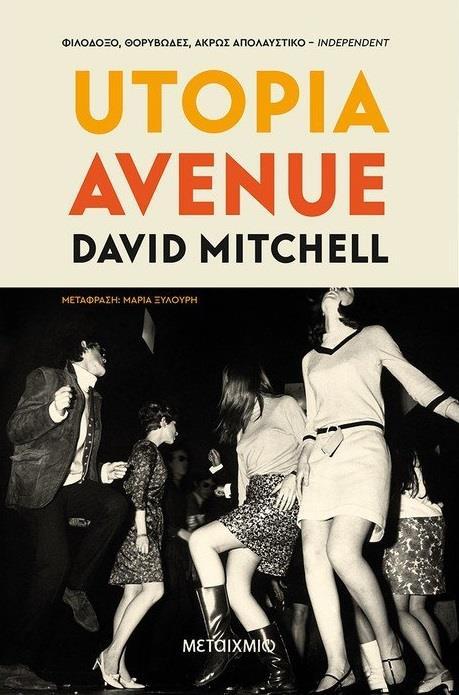 UTOPIA AVENUE