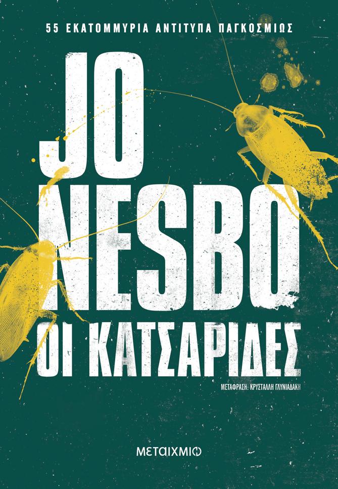 ΧΑΡΙ ΧΟΛΕ (02): ΟΙ ΚΑΤΣΑΡΙΔΕΣ