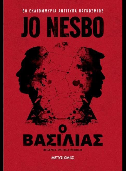 ΤΟ ΒΑΣΙΛΕΙΟ (02): Ο ΒΑΣΙΛΙΑΣ