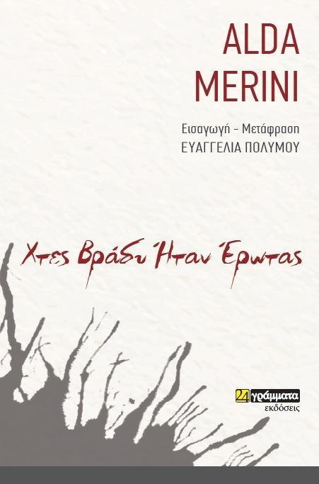 ΧΤΕΣ ΒΡΑΔΥ ΗΤΑΝ ΕΡΩΤΑΣ (No 22)