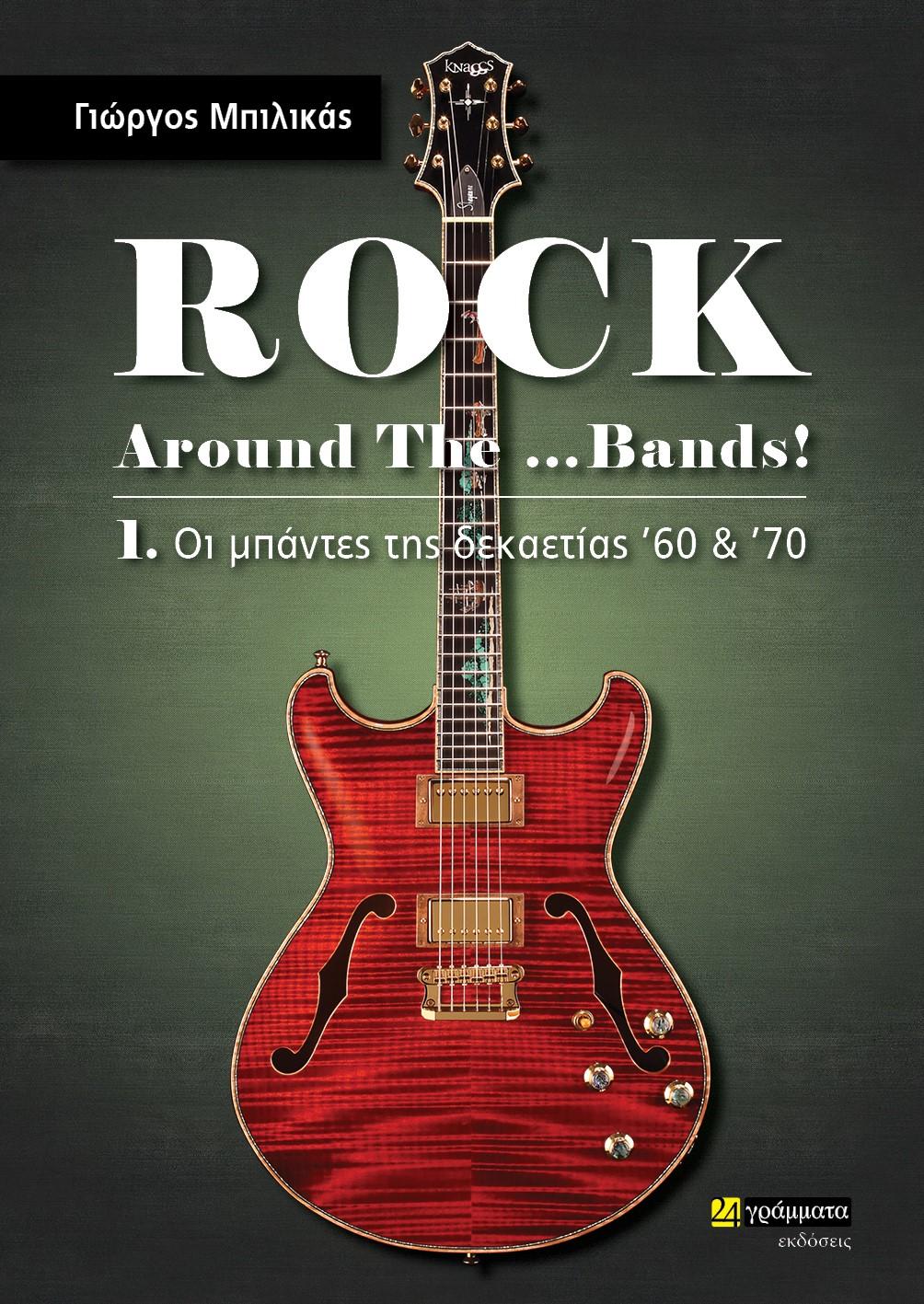 ROCK AROUND THE …BANDS! (No 12)