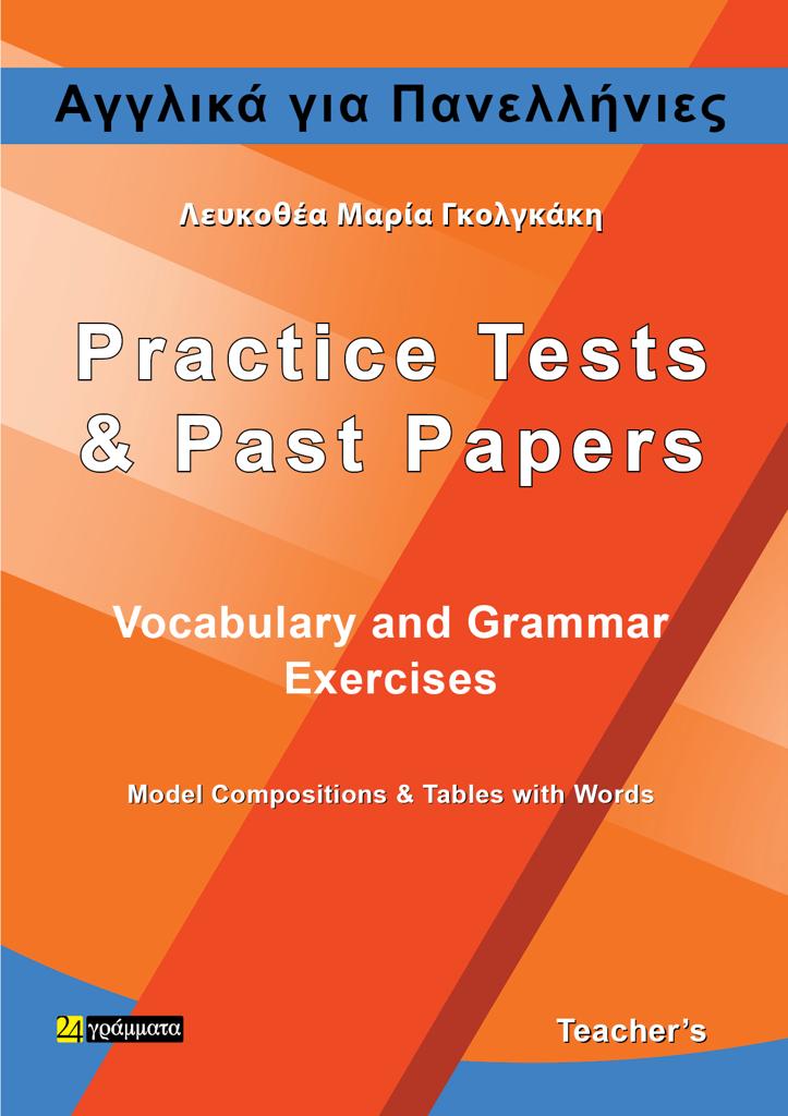 ΑΓΓΛΙΚΑ ΓΙΑ ΠΑΝΕΛΛΗΝΙΕΣ. TEACHER’S BOOK (No 34)