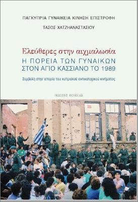 ΕΛΕΥΘΕΡΕΣ ΣΤΗΝ ΑΙΧΜΑΛΩΣΙΑ
