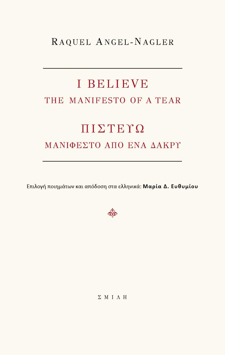 I BELIEVE. THE MANIFEST OF A TEAR