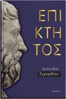 ΔΙΑΤΙΒΑΙ, ΕΓΧΕΙΡΙΔΙΟΝ