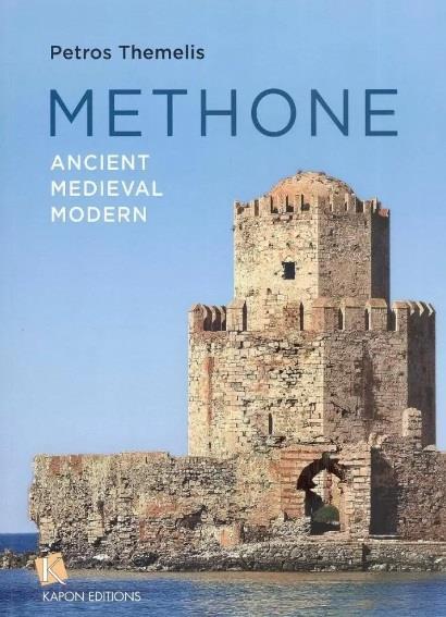 METHONE (ΑΓΓΛΙΚΗ ΕΚΔΟΣΗ)