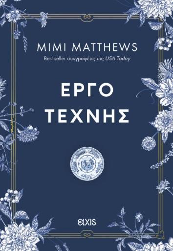 ΙΣΤΟΡΙΕΣ ΤΟΥ ΣΟΜΕΡΕΣΤ (1): ΕΡΓΟ ΤΕΧΝΗΣ