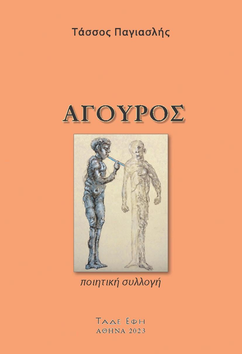 ΑΓΟΥΡΟΣ