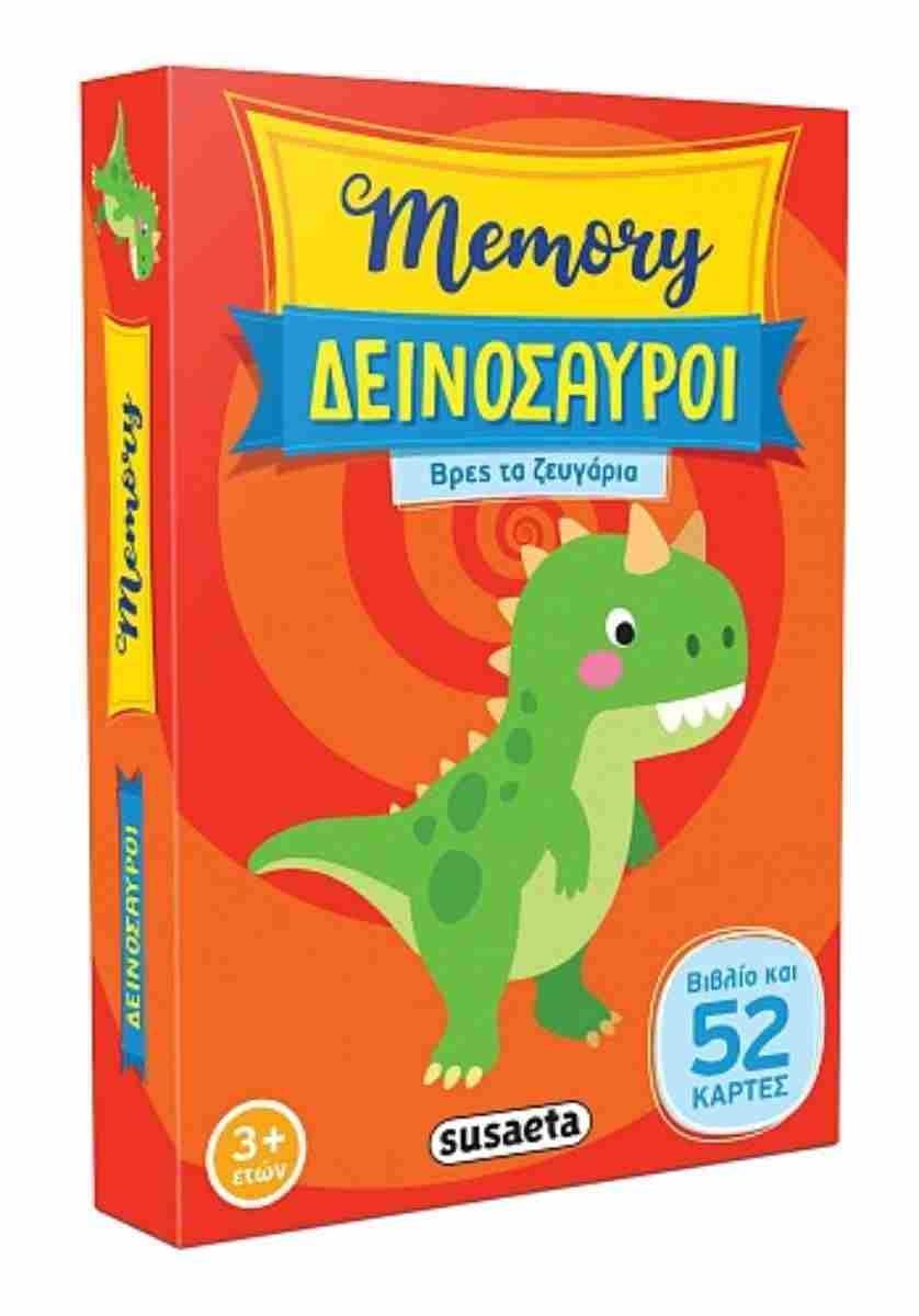 MEMORY: ΔΕΙΝΟΣΑΥΡΟΙ