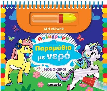 ΜΟΝΟΚΕΡΟΙ (No 1)