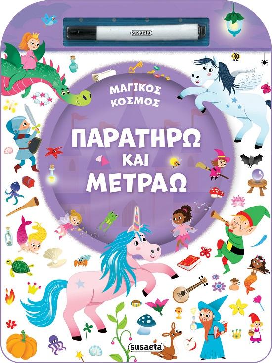 ΜΑΓΙΚΟΣ ΚΟΣΜΟΣ (No 2)