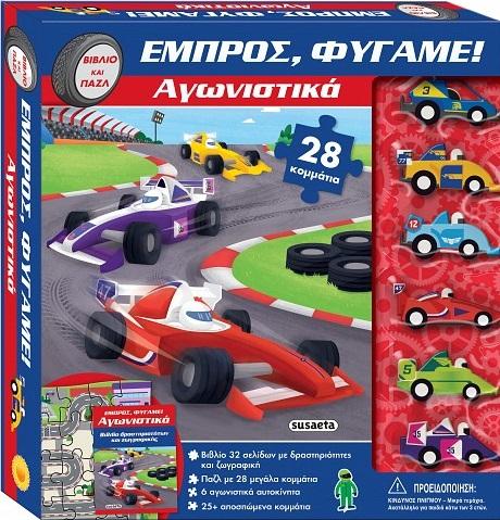 ΕΜΠΡΟΣ, ΦΥΓΑΜΕ!: ΑΓΩΝΙΣΤΙΚΑ